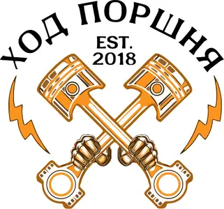 Ход Поршня
